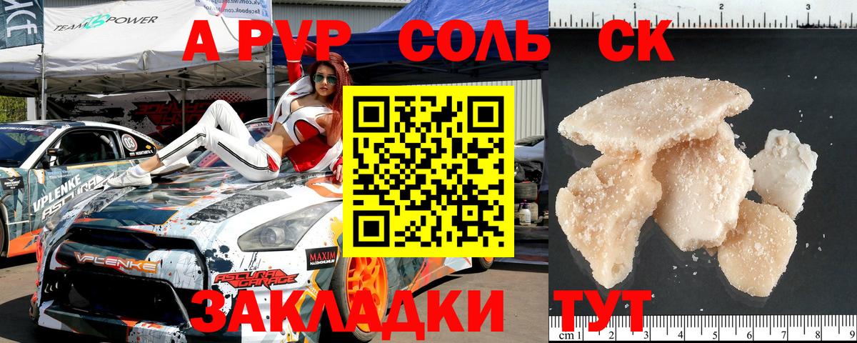 Подольск  А ПВП кристаллы  Вход с VPN  Alfa_PVP мука 