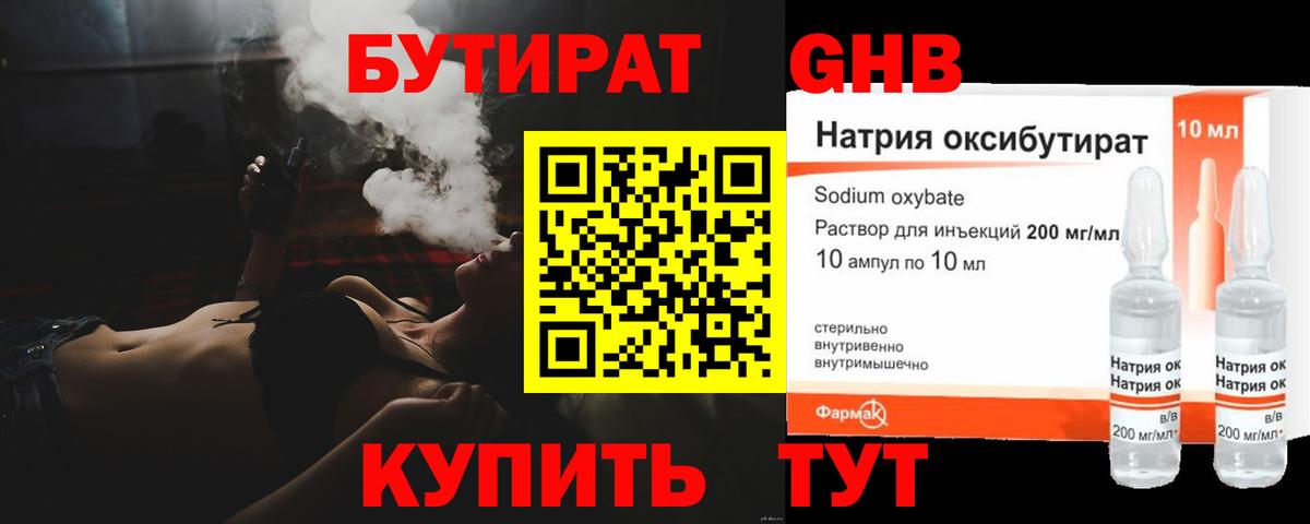 Бутират  БУТИРАТ BDO  Вход с VPN  Подольск 