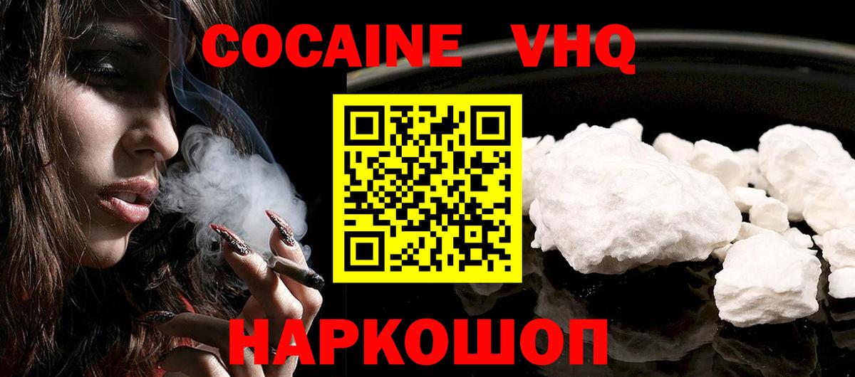 Cocaine Колумбийский  COCAIN  Вход с VPN  Подольск  Cocaine 98% 