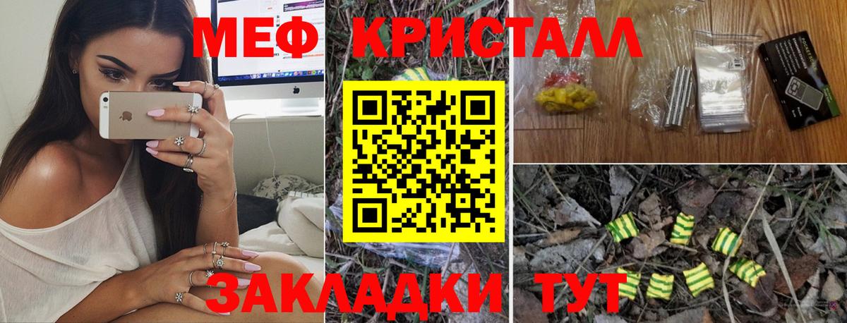 МЯУ-МЯУ кристаллы  МЕФ мяу мяу  Вход с VPN  Мефедрон  Подольск 
