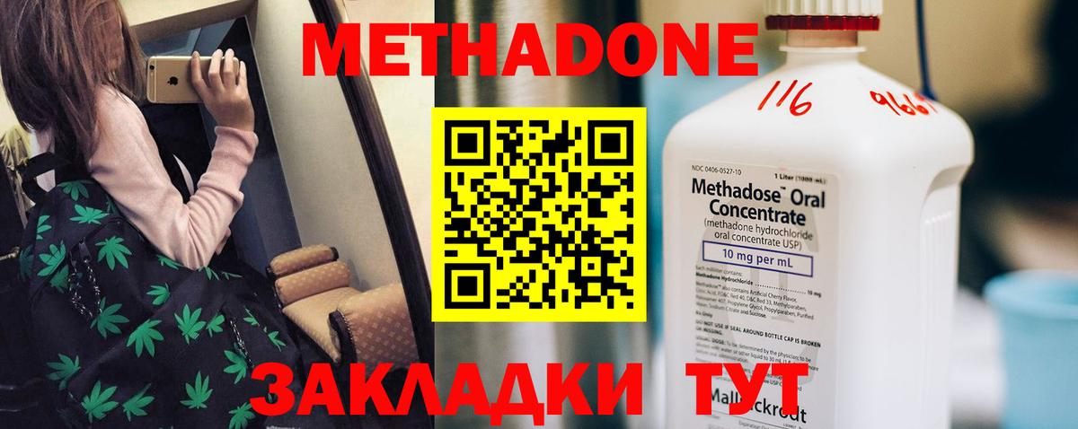 Подольск  МЕТАДОН белоснежный  Вход с VPN 