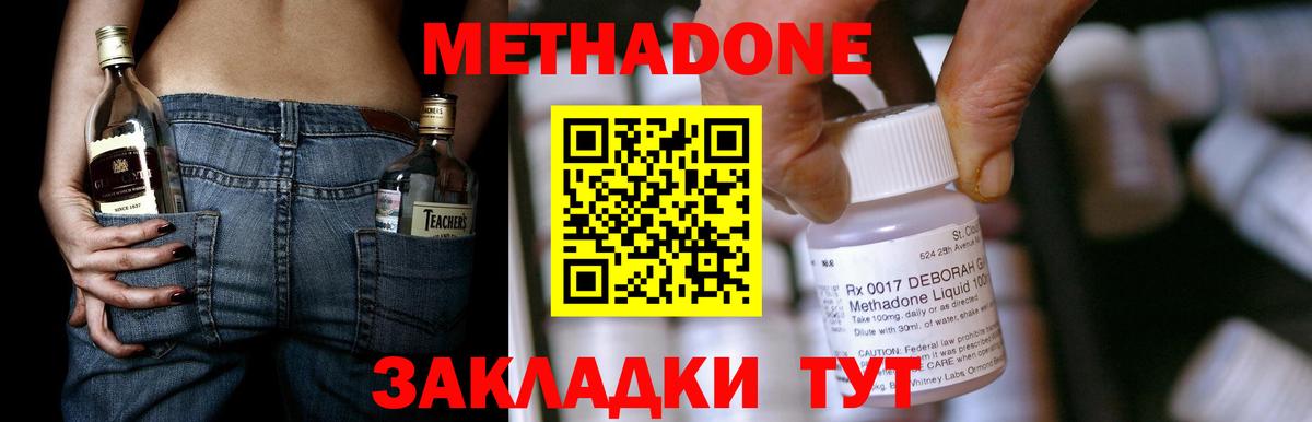 Метадон мёд Подольск